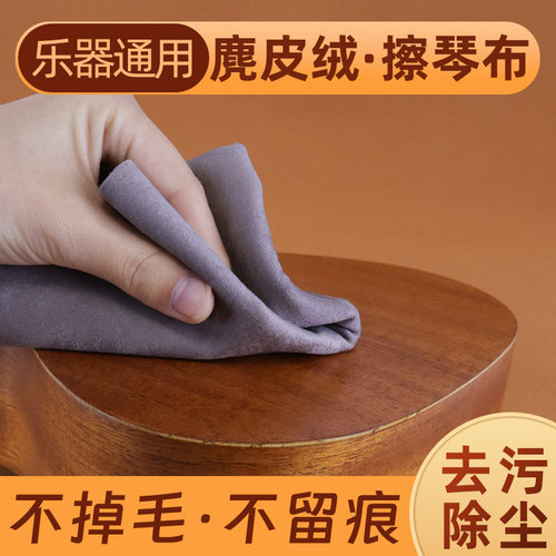 麂皮绒擦琴布乐器通用钢琴提琴