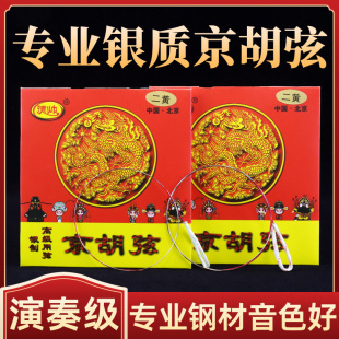 专业京胡琴弦西皮弦二簧弦专业演奏型银质京胡弦银京胡套弦京胡弦