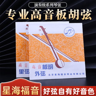 北京星海福音高音板胡弦中音板胡弦专业高音中音板胡琴弦单弦套弦