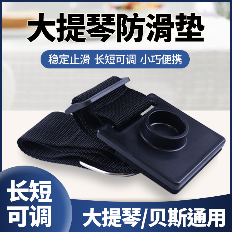 大提琴防滑带加宽耐用