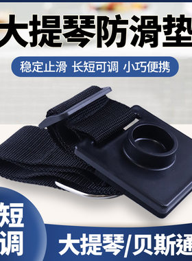 大提琴防滑带加宽耐用