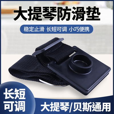 大提琴防滑带加宽耐用