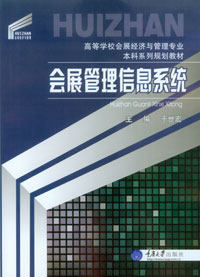 正版现货会展管理信息系统