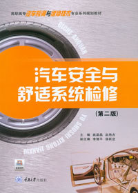正版汽车安全舒适系统检修