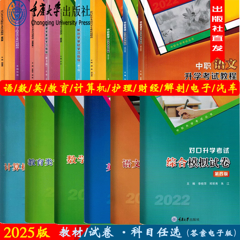 2023年重庆中职对口升学考试教材
