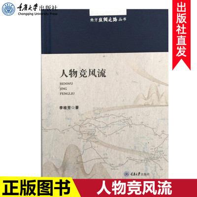 正版现货 南方丝绸之路丛书：古城尽朝晖 古城古国南方丝绸之路巴蜀文化一带一路欧亚古代文明 历史文化 重庆大学