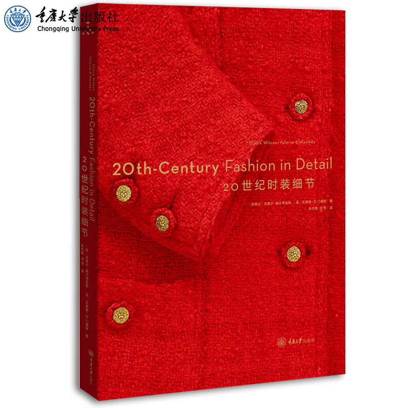 【简体中文版】20世纪时装细节 万花筒丛书 克莱尔威尔考克斯 瓦莱丽D.门德斯著 设计大师作品设计工艺面料解析 重庆大学出版社L