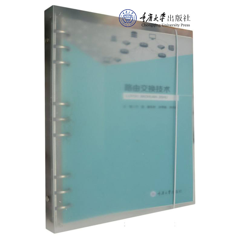 正版新书 路由交换技术 重庆大学出版 9787568942454