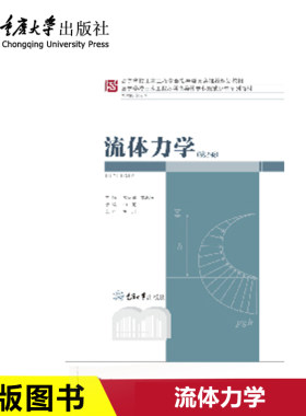 正版现货流体力学龙天童思主编