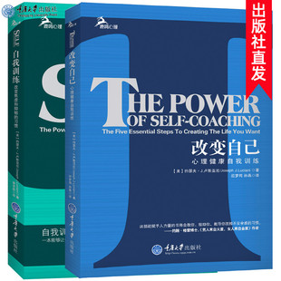 改变自己心理健康自我训练 习惯 自我训练改变焦虑和抑郁 鹿鸣心理学书籍大众心理学读心术抑郁症心理治疗方法书 罗辑思维推荐
