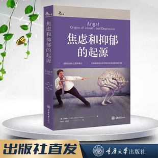 进化心理学理论 五种典型综合征诊断所有焦虑和抑郁问题 著者 鹿鸣心理学：焦虑和抑郁 杰弗瑞·P.卡恩 全新 美 著 起源