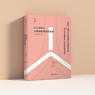 李明 新书 简尼特·托兰 正版 缪晓岚 社 以人为中心心理咨询和治疗技术 重庆大学出版 鹿鸣心理 9787568953474 原书第二版 译 著