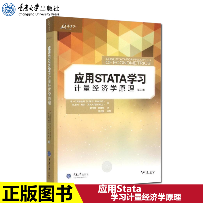 正版应用学习计量经济学原理