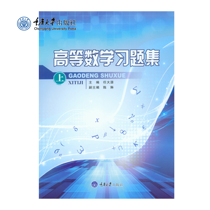 正品现货高等数学习题集