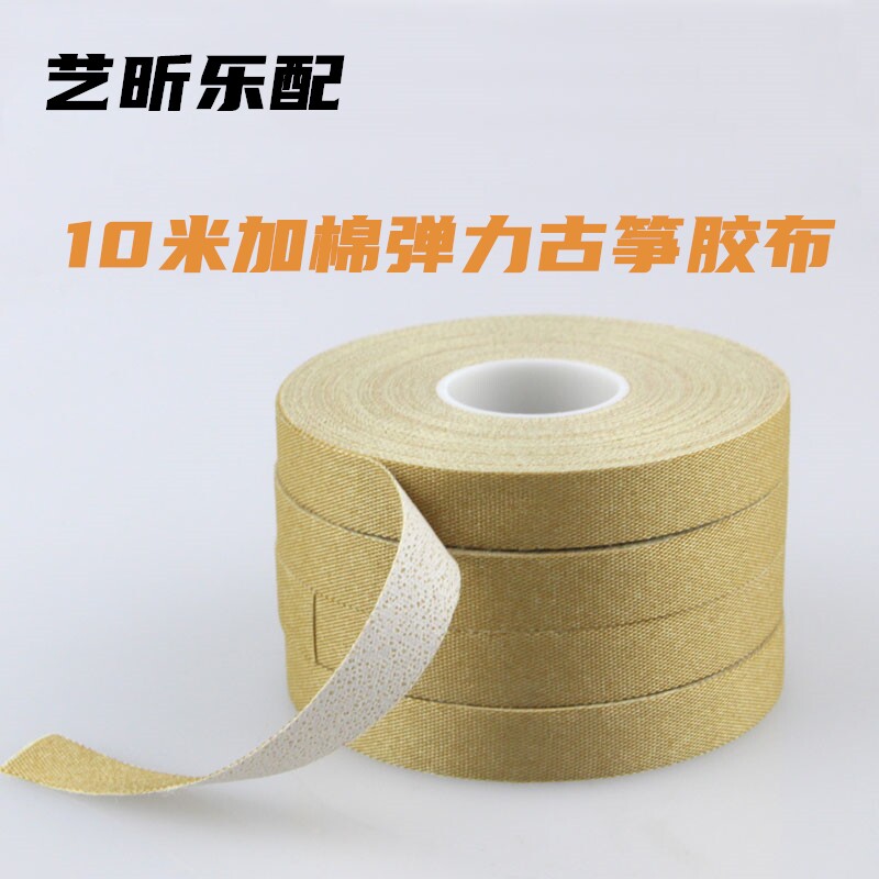 古筝指甲专业防过敏胶布 弹力丝乐器指甲