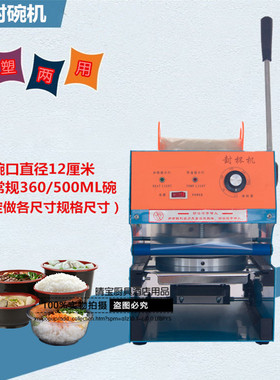 商用手压式一次性塑料碗封口机