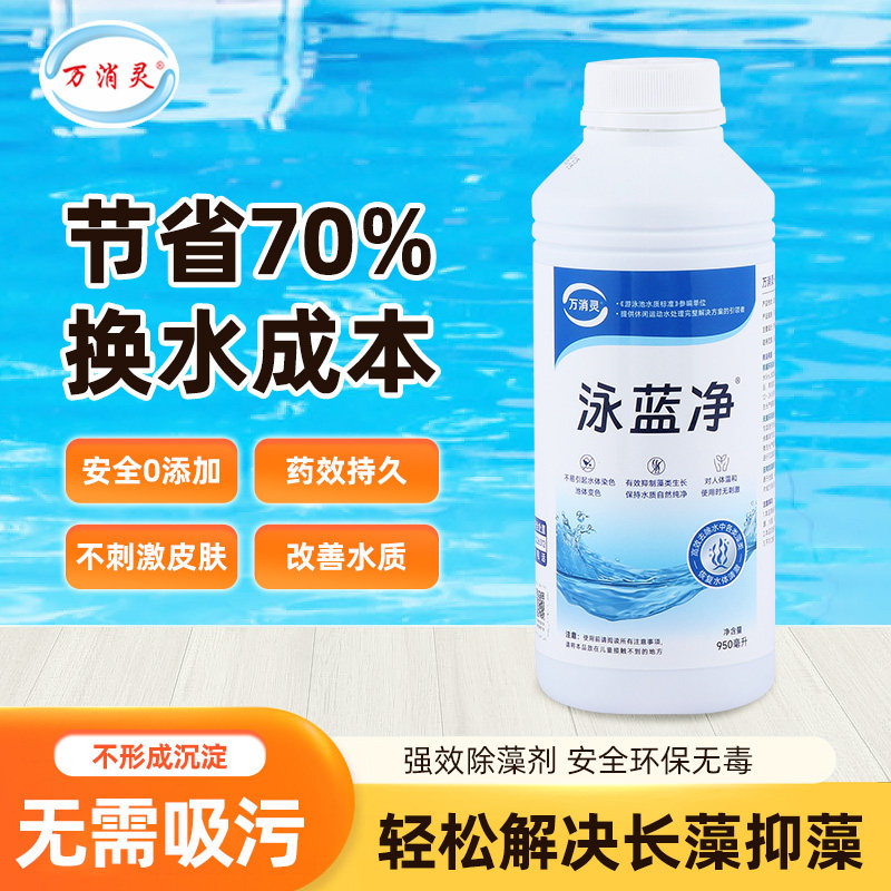 除藻剂水处理药剂灭菌杀藻澄清图片