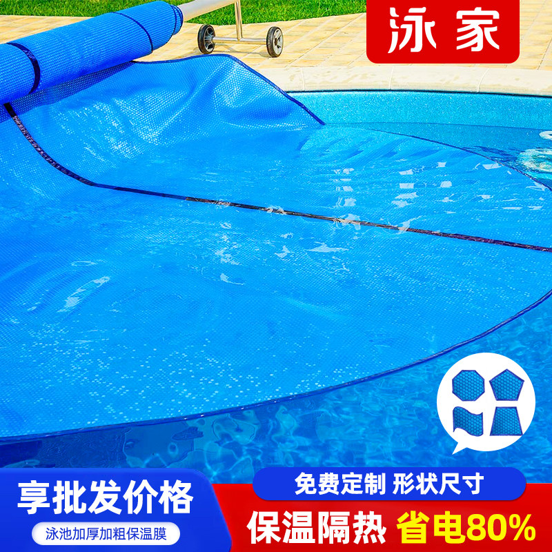 泳池保温膜游泳馆胶膜盖布防水