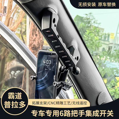 无损替换丰田普拉多无线开关