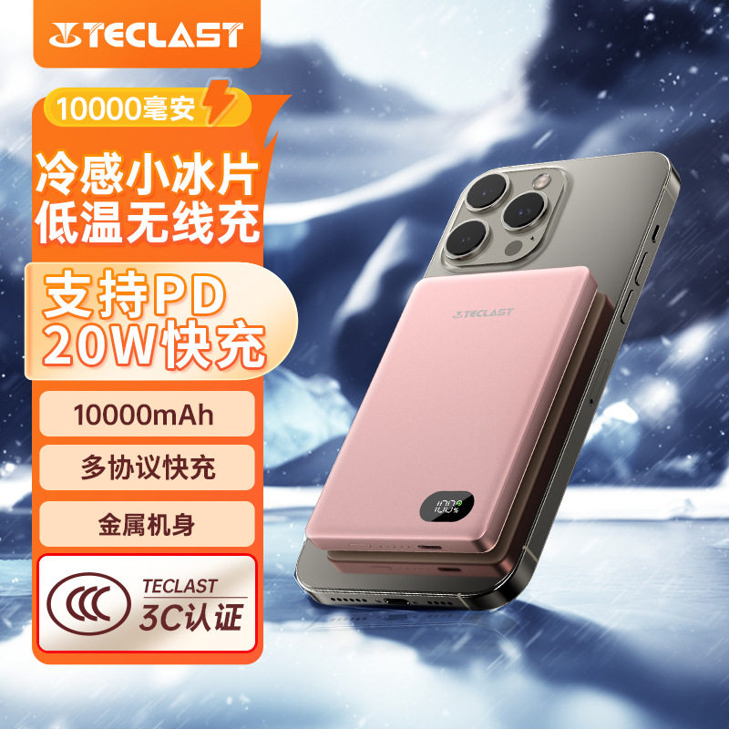2025新款3C认证充电宝TECLAST台电磁吸充电宝轻薄金属10000毫安