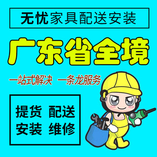广州佛山深圳东莞清远家具配送安装维修同城师傅上门家居售后服务
