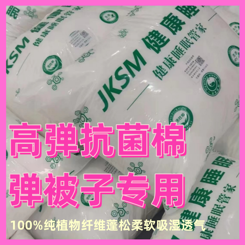 弹被子专用抗菌棉健康睡眠管家加工填充蓬松棉枕头枕芯棉手工环保