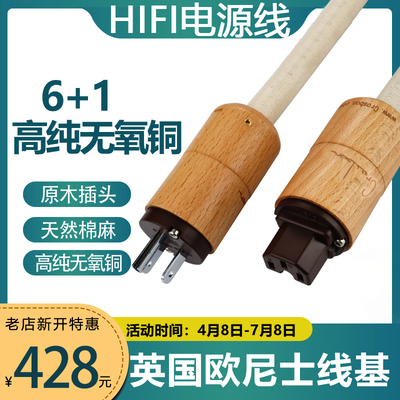 音响电源线美标电源线功放欧尼士