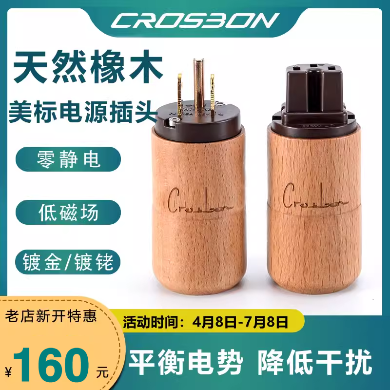 CROSBON磷铜镀铑镀金Crosbon科