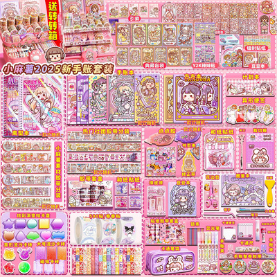 小麻薯手帐礼盒新款胶带