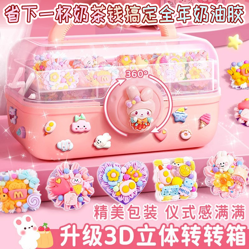 奶油胶咕卡套装儿童手工diy豪华