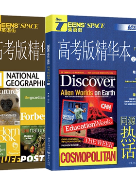 英语街高考精华本新高考作文素材