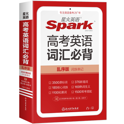 高考英语词汇必备乱序版