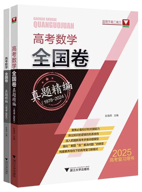新高考数学全国真题精编