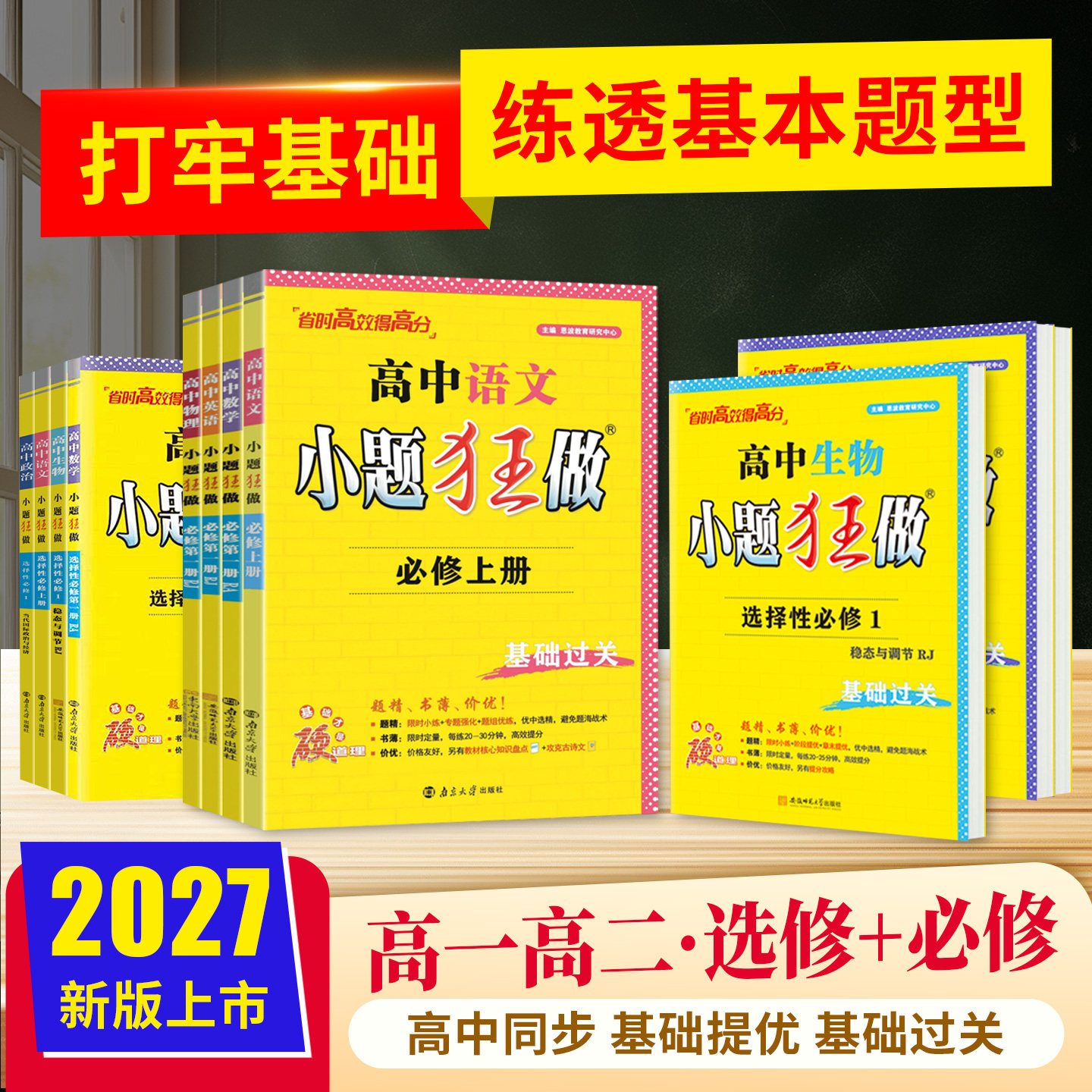 高中小题狂做必修选择性必修一二图片