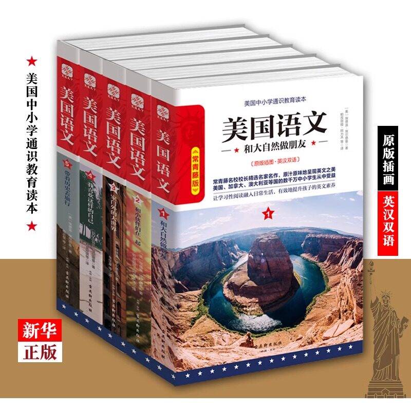 美国语文常青藤版(套装共5册)常青藤名校校长精编通识教育读本经典读本英文原版英汉双语美国学生优秀文学读本