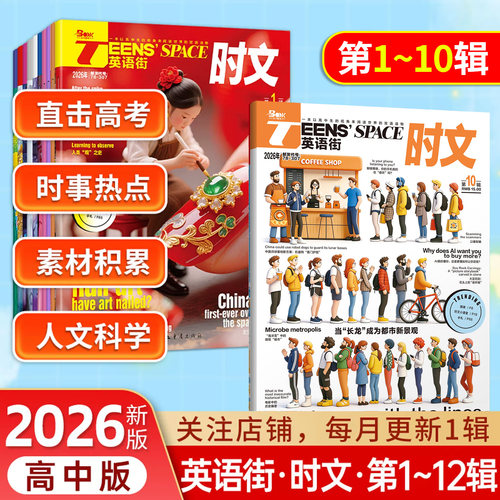 英语街时文版1-12辑双语阅读期刊
