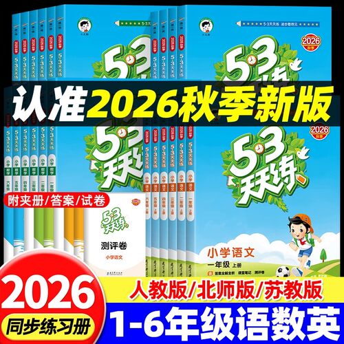课前预习同步练习曲一线53天天练