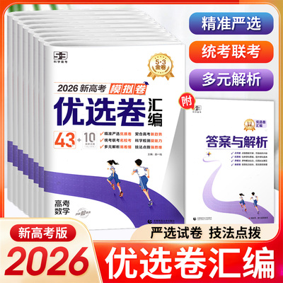 模拟卷优选卷汇编新高考
