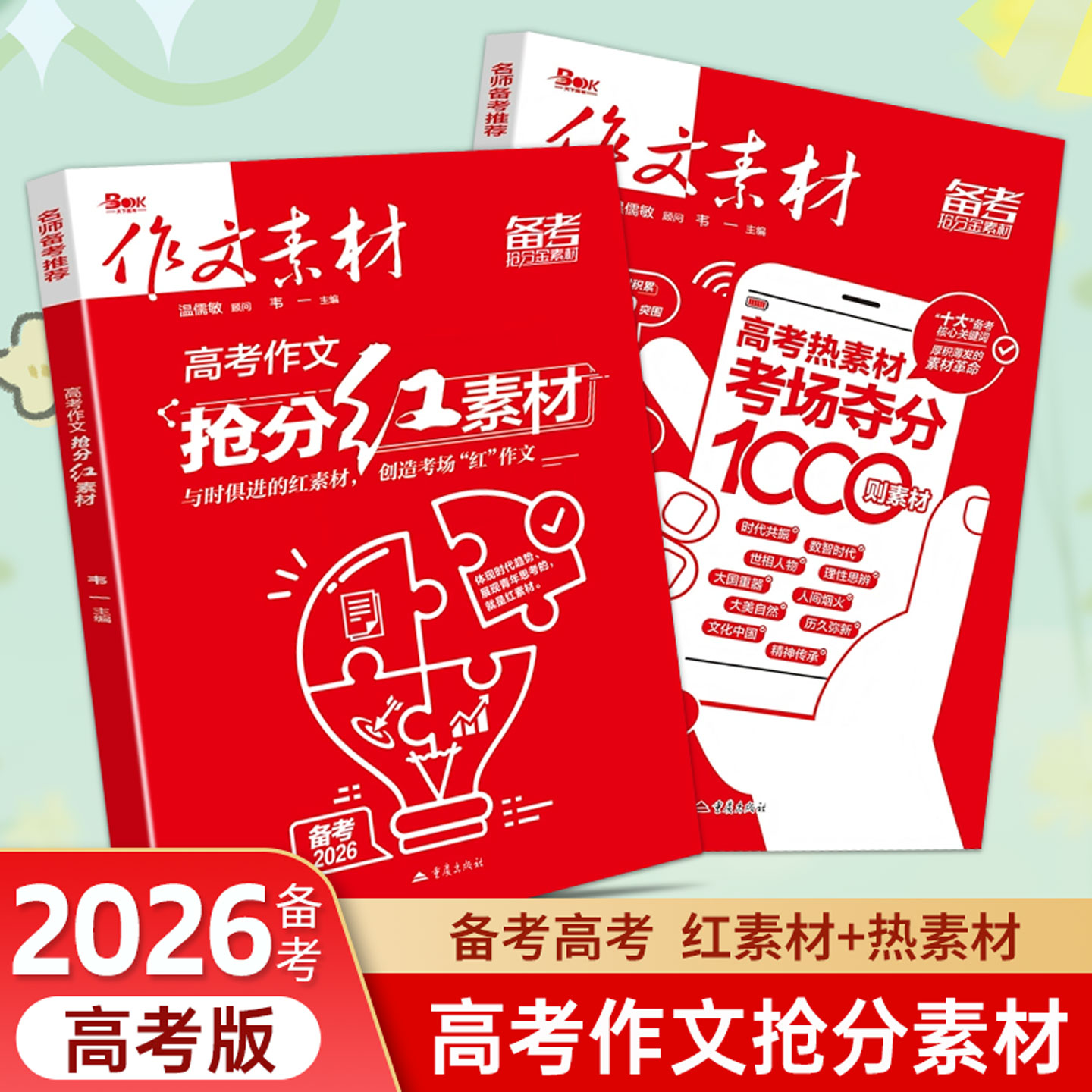 备考2024作文素材高考版