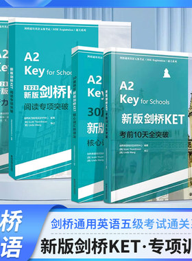 A2 Key for Schools五级考试通关30篇搞定新版剑桥KET核心词汇和语法考前10天全突破阅读听力专项突破西安交通大学出版社