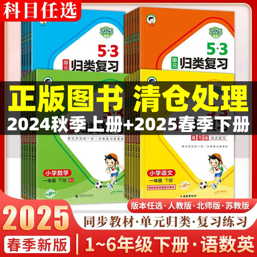 53小儿郎单元归类复习曲一线