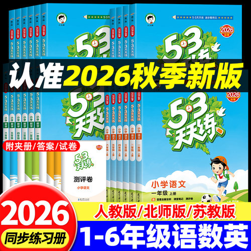 课前预习同步练习曲一线53天天练