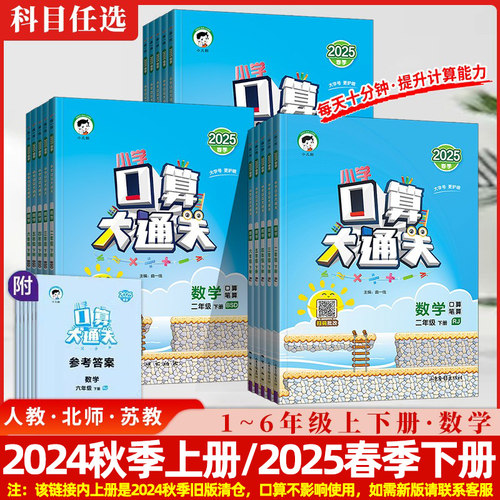 口算大通关曲一线口算题卡