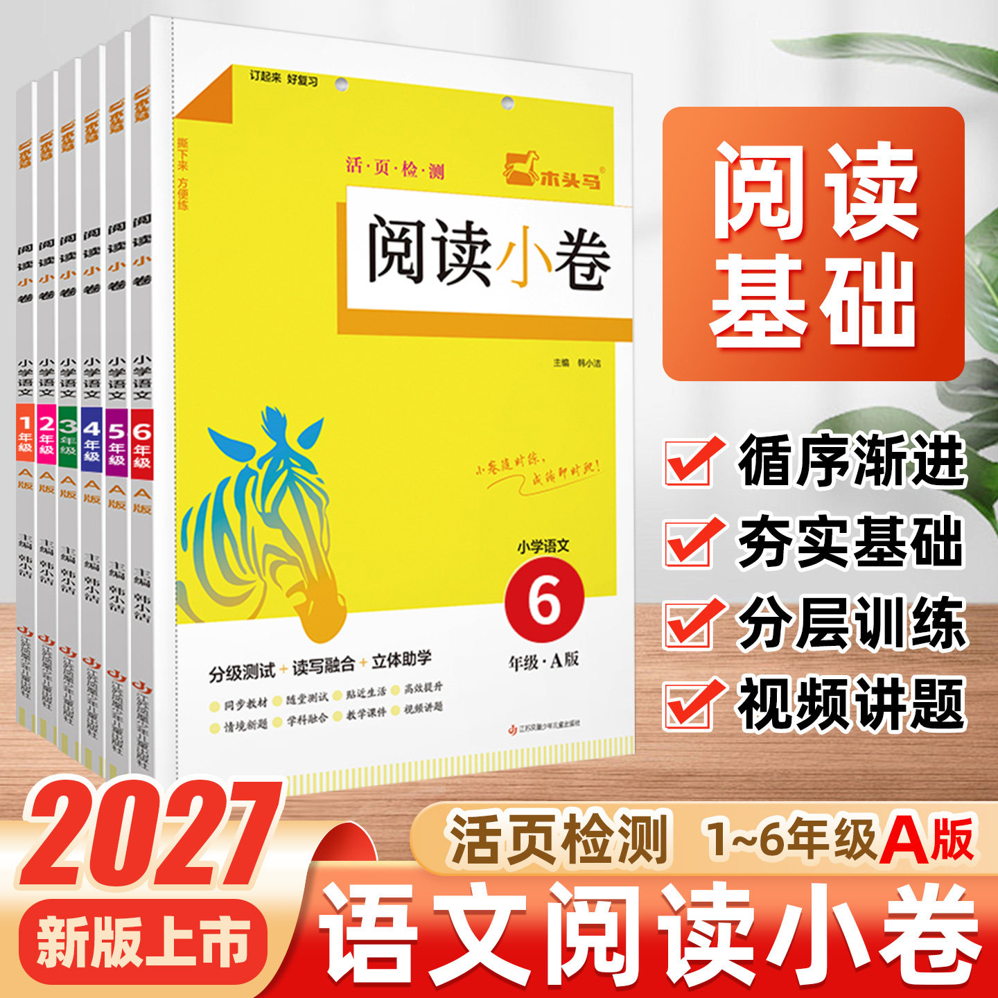 语文阅读小卷A卷活页检测图片