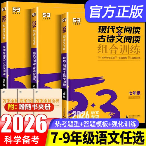 曲一线现代文古诗文阅读