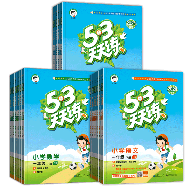 课前预习同步练习曲一线53天天练