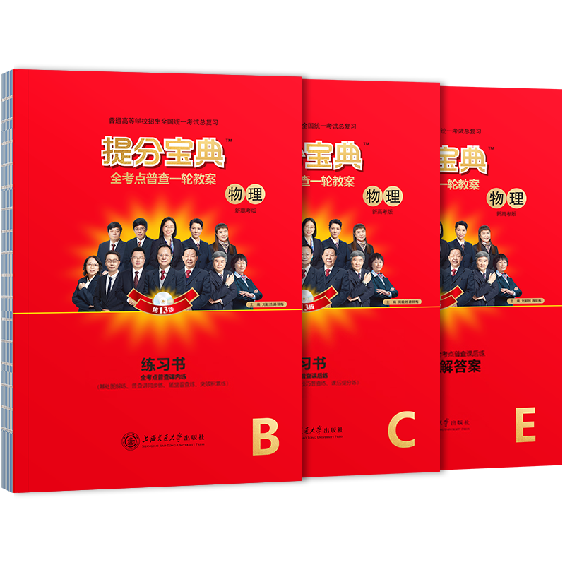 2025提分宝典考点总复习