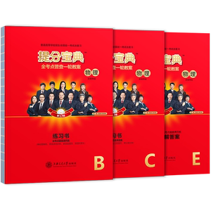 2025提分宝典考点总复习