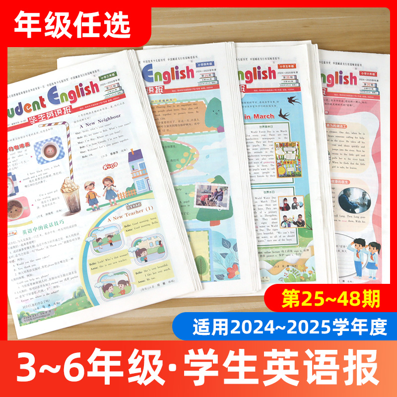 2024-2025学年人教版学生英语报
