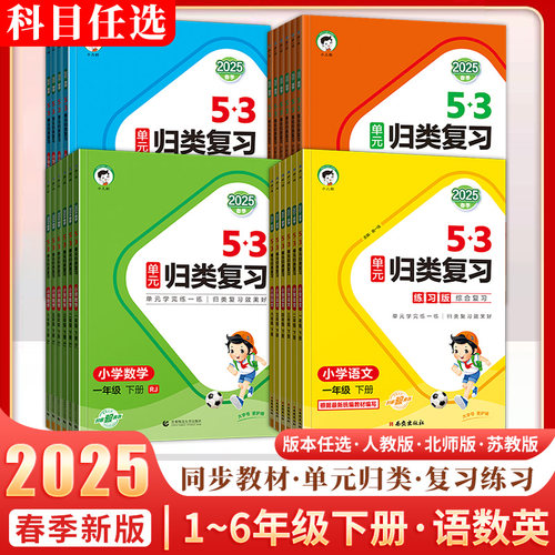 53小儿郎单元归类复习曲一线